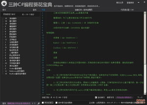 《C编程葵花宝典》预览版 为编程武林注入内功心法