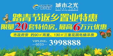 城市之光限时特惠 最高优惠6万，86-130平特价房源火热抢购中