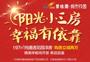 碧桂园城市花园限时团购钜惠来袭，总价直降2万助力兰州安家梦